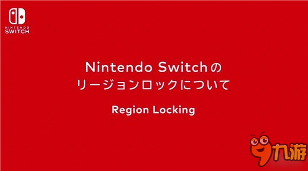 任天堂Switch售价299.99美元，3月3日发售！游戏不锁区