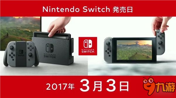 任天堂Switch售价299.99美元，3月3日发售！游戏不锁区
