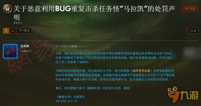 《魔兽世界》国服因“马拉凯”bug大规模封号，引起玩家争议