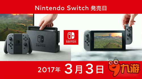 大公司头条：任天堂switch3月3日正式发售