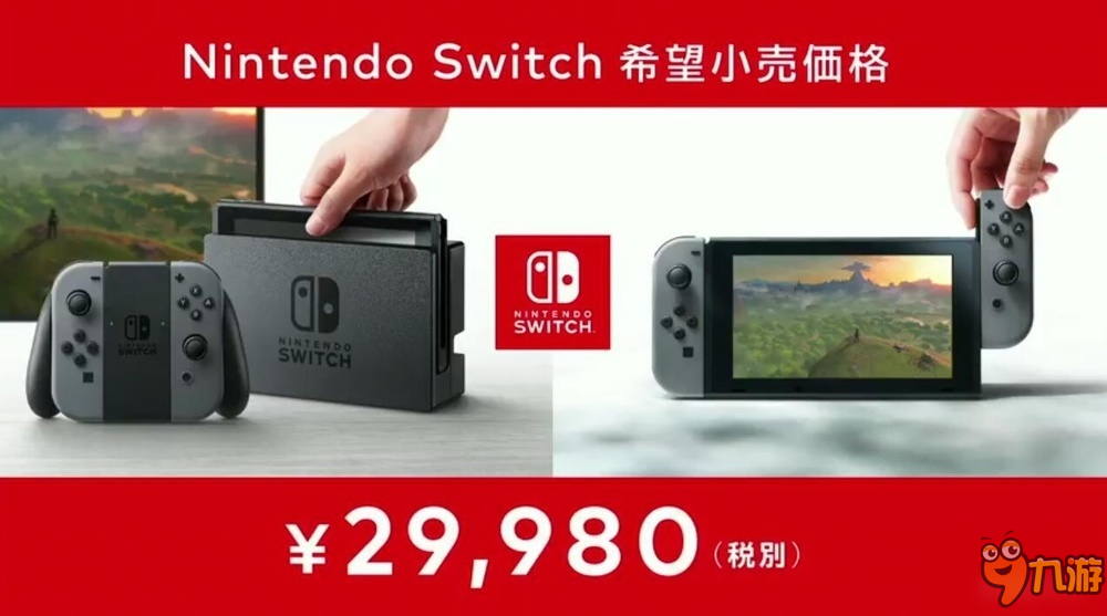Nintendo Switch 正式发布3月3日发售