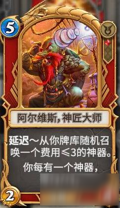 秘境对决阿尔维斯神匠大师属性 红色传奇卡牌介绍