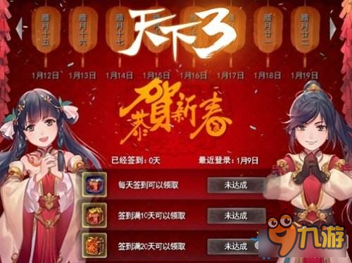 《天下3》鸡年春晚定档1月21日 有种来party