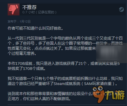 成就插件《Zup!3》上架Steam，遭到大量中文差評