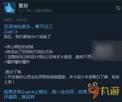 成就插件《Zup!3》上架Steam，遭到大量中文差評