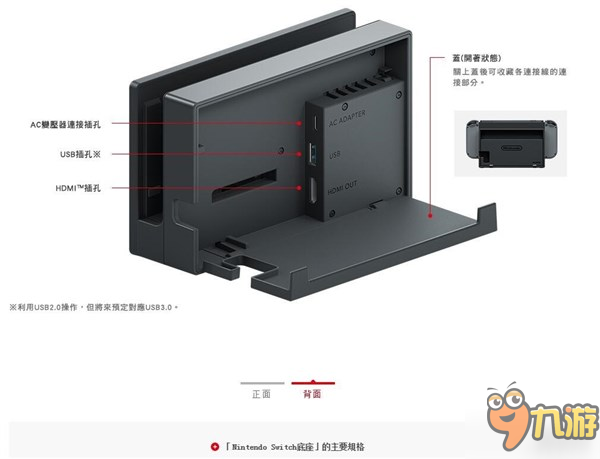 港版switch主机规格 参数全剖析 官方配件公布 九游手机游戏