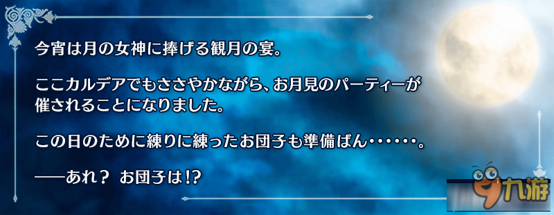 《Fate Grand Order》月神祭復刻活動介紹