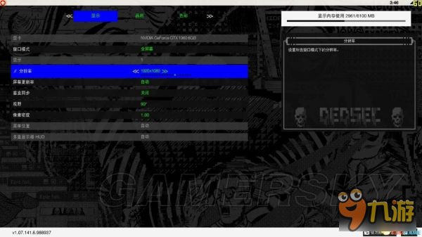 《看門狗2》GTX1060顯卡畫質(zhì)幀數(shù)圖文測試 GTX1060能玩嗎