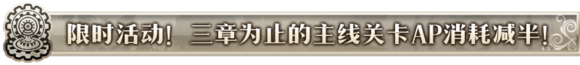 FGO第四特异点死界魔雾都市伦敦开幕