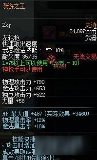 DNF男彈藥90級ss武器裝備如何選擇推薦