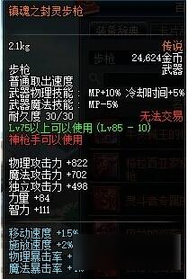 DNF男彈藥90級ss武器裝備如何選擇推薦