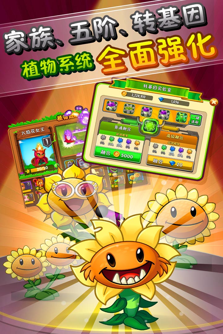 Download Plants vs. Zombies 2 (植物大战僵尸2) APKs for Android - APKMirror