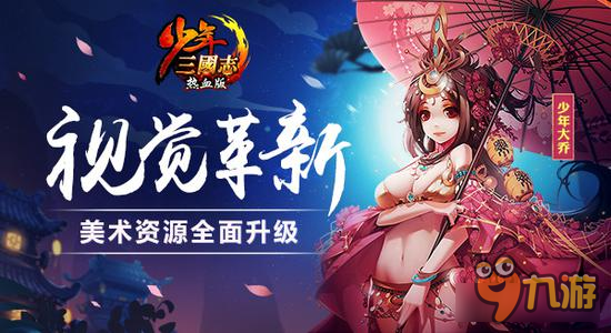 手游《少年三国志·热血版》今日公测