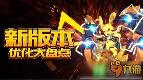 新增100连抽《去吧皮卡丘》新版本爆料