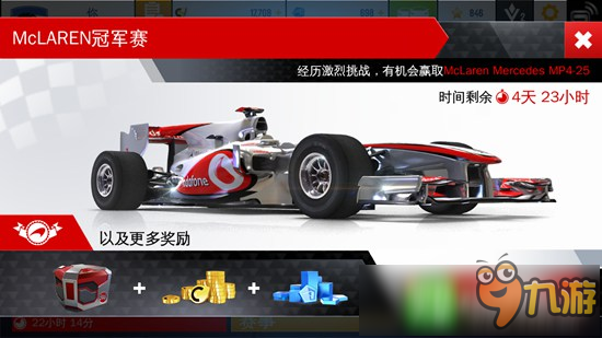 狂野飙车8迈凯伦Mercedes MP4-25冠军赛正式开启