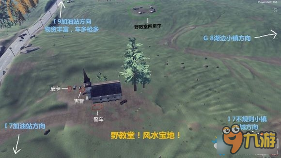 H1Z1大逃殺地圖哪里有車 H1Z1大逃殺刷車點介紹