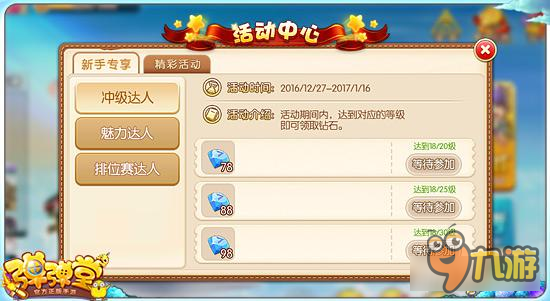 <a id='link_pop' class='keyword-tag' href='https://www.9game.cn/ddtsy/'>弹弹堂手游</a>钻石获取途径分享 钻石大亨成长记