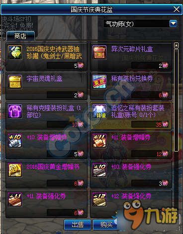 DNF国庆花篮活动介绍 DNF2017国庆花篮活动奖励