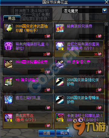 DNF国庆花篮活动介绍 DNF2017国庆花篮活动奖励