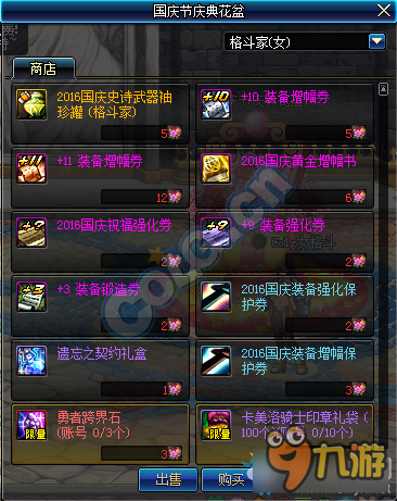 DNF国庆花篮活动介绍 DNF2017国庆花篮活动奖励