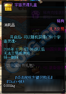 DNF国庆花篮活动介绍 DNF2017国庆花篮活动奖励