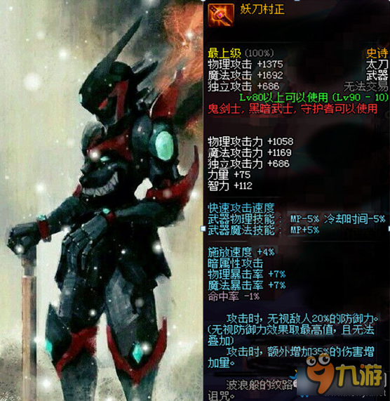 《DNF》90級最強(qiáng)史詩武器！第一實(shí)至名歸！