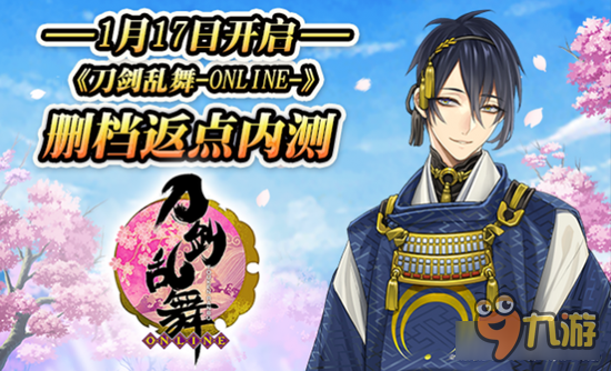 《刀剑乱舞ONLINE》双端内测1.17将开启