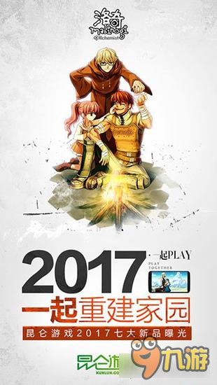 洛奇Mabinogi手游将在2017年内全新推出