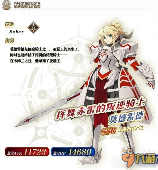 《Fate Grand Order》莫德雷德值得抽嗎