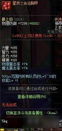 DNF阿修羅90ss畢業(yè)套是啥詳細(xì)說明