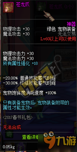 DNF1月17日国服更新内容总汇 开放90级春节套上线