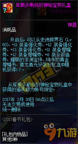 DNF1月17日国服更新内容总汇 开放90级春节套上线