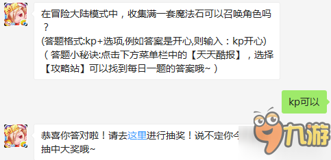 在冒险大陆模式中收集满一套魔法石可以召唤角色吗？1.17答案推荐