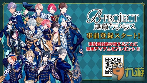 超人氣虛擬偶像新作《B-PROJECT》開始事前登錄