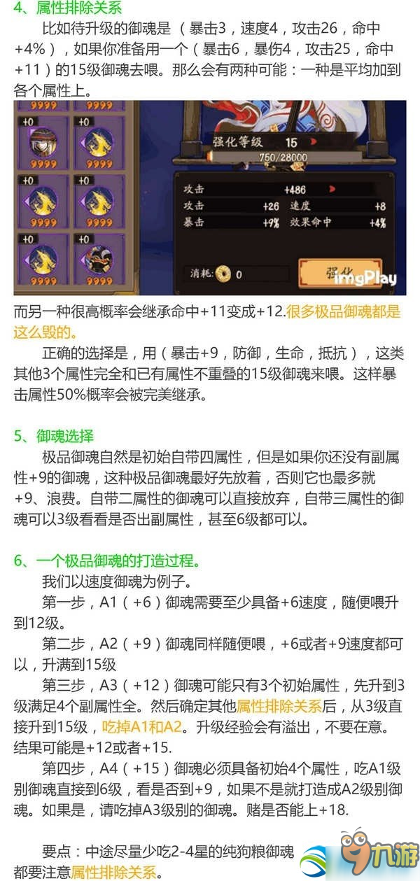 陰陽師副屬性速度18怎么刷？副屬性速度18強化技巧講解