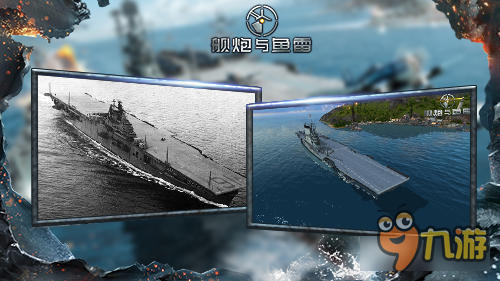 手游《艦炮與魚雷》歷史戰(zhàn)艦大穿越