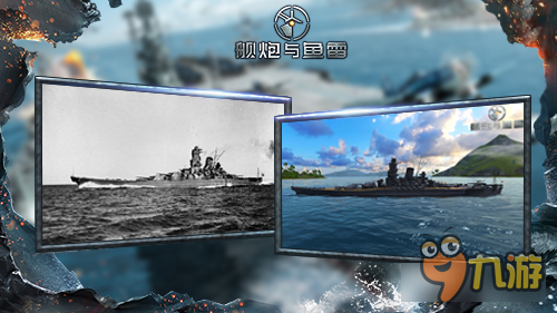 手游《艦炮與魚雷》歷史戰(zhàn)艦大穿越