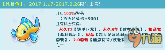 QQ飛車比目魚(yú)出售活動(dòng)介紹 QQ飛車比目魚(yú)限時(shí)出售