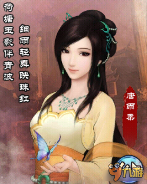 细雨轻舞映珠红 <a id='link_pop' class='keyword-tag' href='https://www.9game.cn/xjqxconline/'>仙剑奇侠传online</a>画册唐雨柔介绍