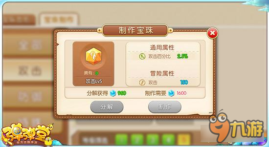 <a id='link_pop' class='keyword-tag' href='https://www.9game.cn/ddtsy/'>弹弹堂手游</a>通用宝珠搭配技巧推荐 百搭组合