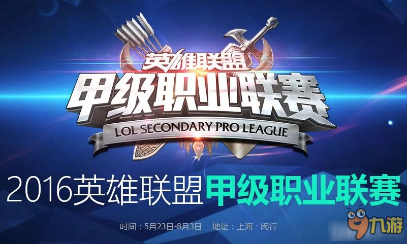 《LSPL》2017春季赛揭幕战ING vs YM比赛视频