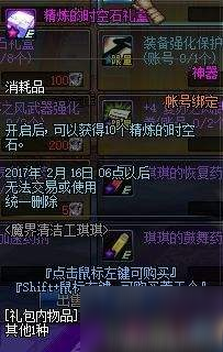 DNF魔界清理工琪琪在哪 魔界清理工兌換物品一覽