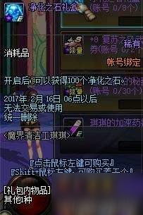 DNF魔界清理工琪琪在哪 魔界清理工兌換物品一覽