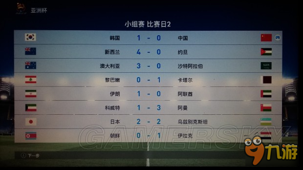 《实况足球2017（PES2017）》中国队亚洲杯图文战报