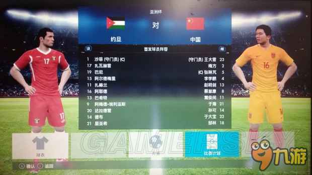 《实况足球2017（PES2017）》中国队亚洲杯图文战报