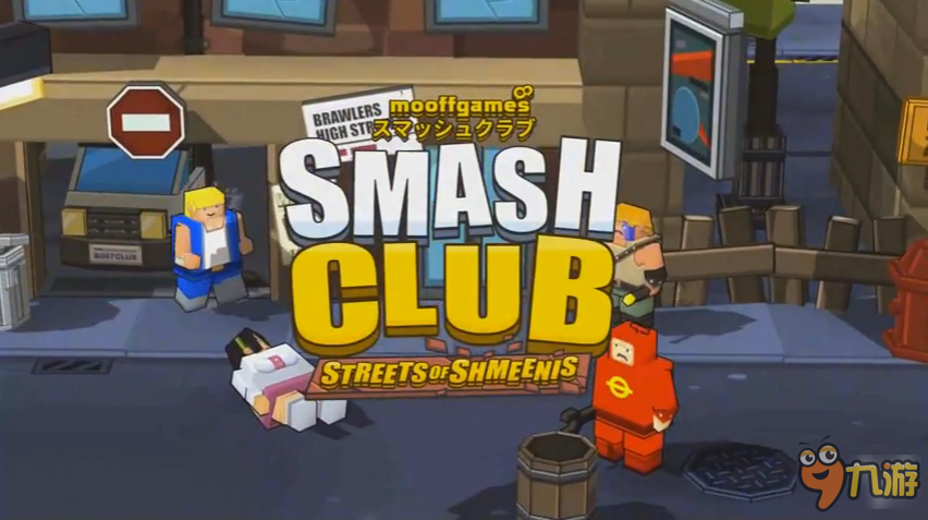 《Smash Club》出新作：方块大叔不忍了！