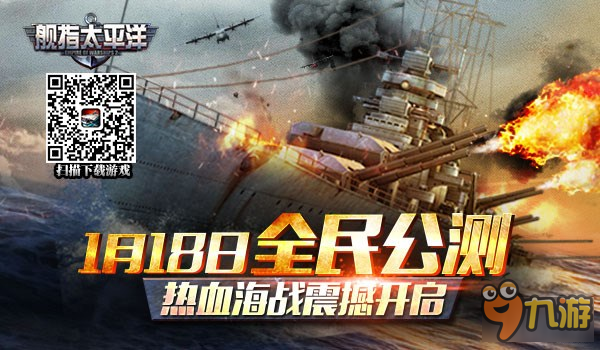 登陸《軍情解碼》《艦指太平洋》公測引爆全平臺