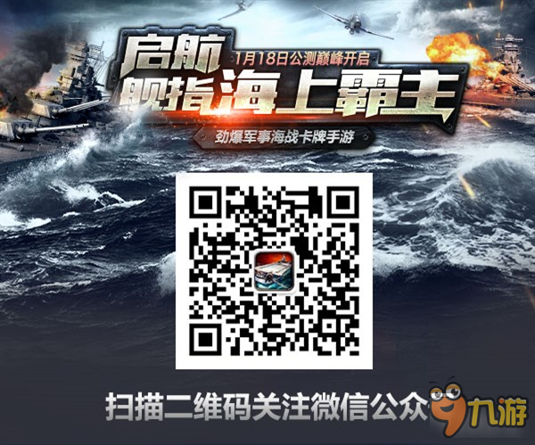 登陸《軍情解碼》《艦指太平洋》公測引爆全平臺