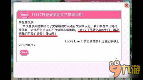 错上加错？《lovelive!》大概是真的不想给花阳过生日