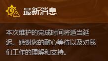 炉石传说维护更新到什么时候 炉石传说维护补偿一览